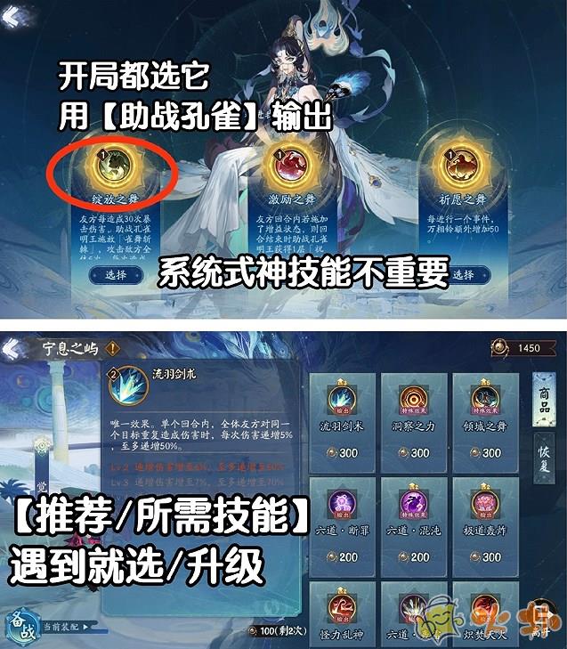 陰陽師六道之門孔雀國陣容推薦 六道之門孔雀國通用陣容搭配攻略圖片4
