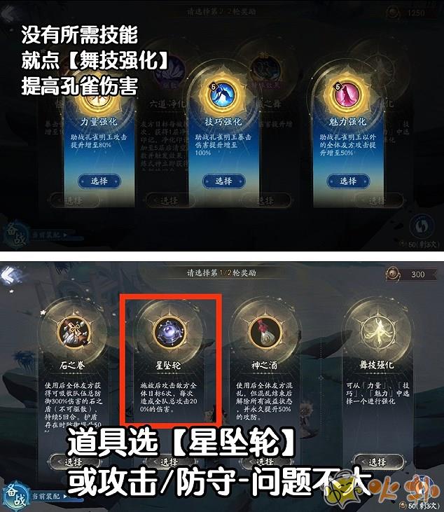 陰陽師六道之門孔雀國陣容推薦 六道之門孔雀國通用陣容搭配攻略圖片6