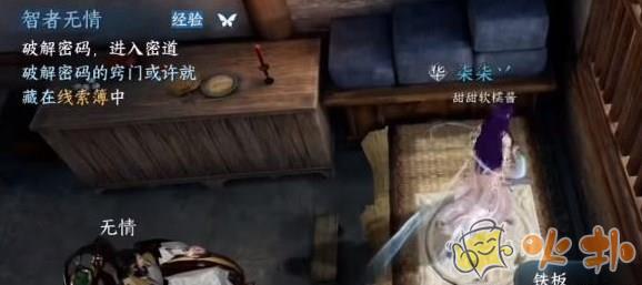 逆水寒手游智者無情攻略密碼鎖在哪 智者無情任務圖文攻略