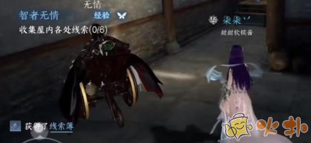 逆水寒手游收集屋內各處線索攻略 智者無情任務6條線索位置分享