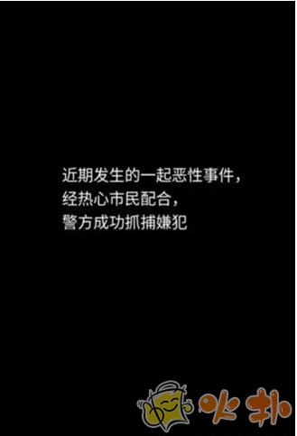 隱秘的檔案目擊證人攻略 目擊證人尋找嫌疑人通關詳解圖片6