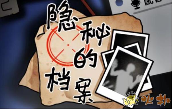 隱秘的檔案目擊證人攻略 目擊證人尋找嫌疑人通關詳解
