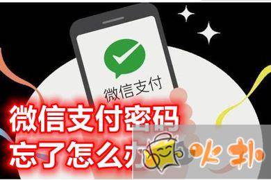 微信支付密碼忘了怎么辦 怎樣改微信支付密碼