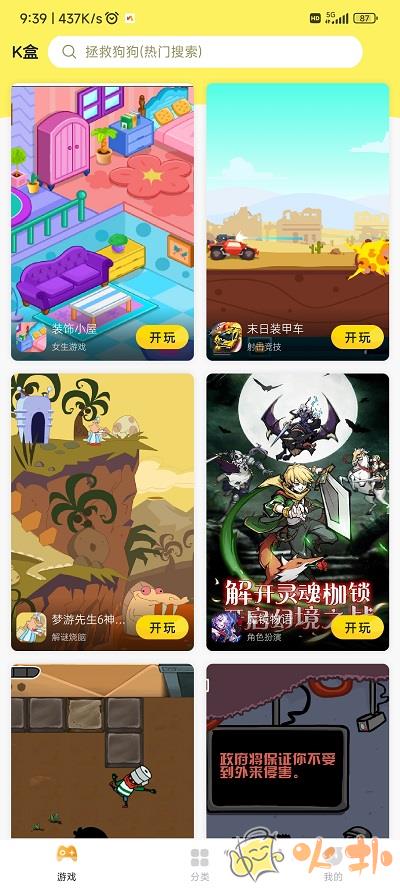 7k7k游戏盒app最新版界面展示2