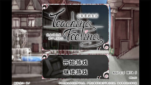 teachingfelling最新汉化安卓版界面展示2