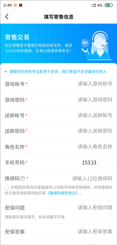 手机游戏账号购买