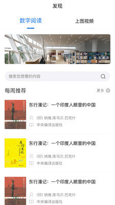 上海图书馆界面展示2